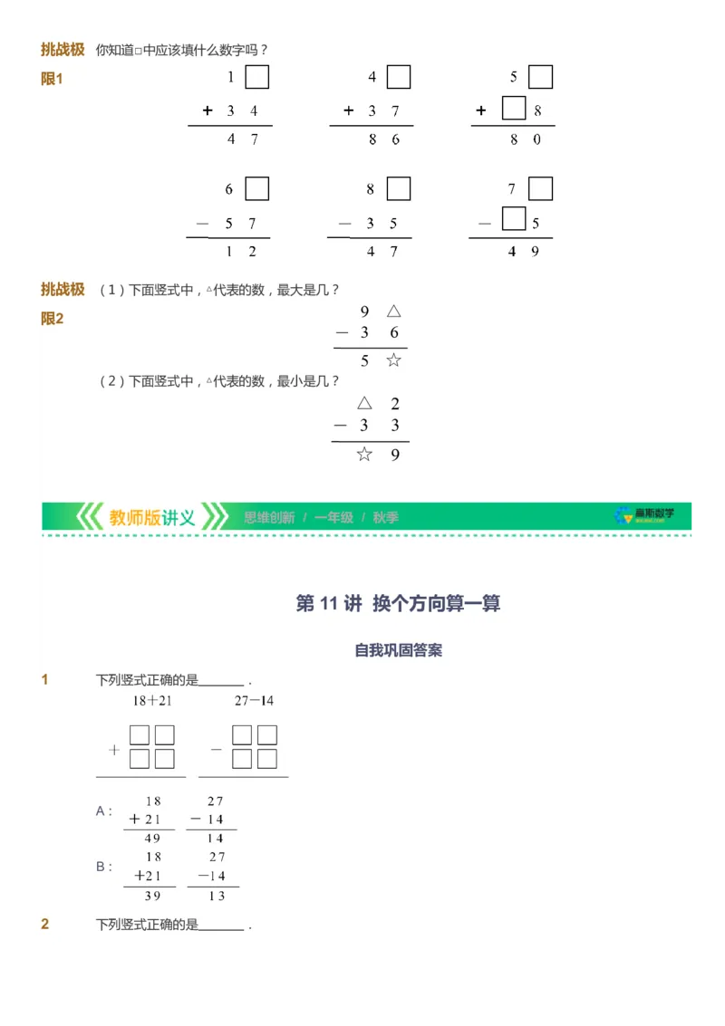 课本+自我巩固+课堂落实_《爱学习》小学初中数学和奥数资料_高斯数学爱学习课件_4奥数思维创新_一年级高斯数学思维创新_秋数学1阶思维创新