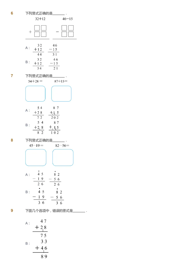 课本+自我巩固+课堂落实_《爱学习》小学初中数学和奥数资料_高斯数学爱学习课件_4奥数思维创新_一年级高斯数学思维创新_秋数学1阶思维创新