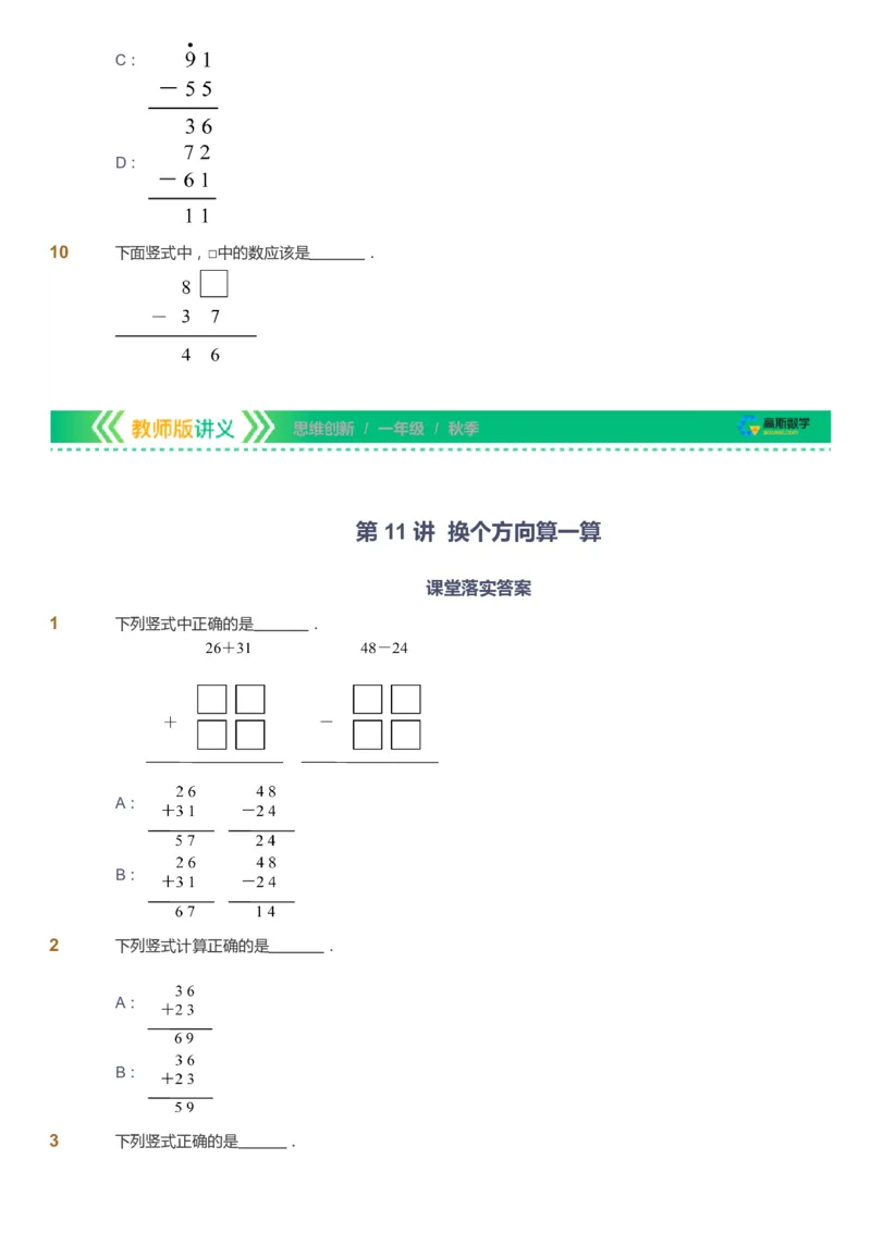 课本+自我巩固+课堂落实_《爱学习》小学初中数学和奥数资料_高斯数学爱学习课件_4奥数思维创新_一年级高斯数学思维创新_秋数学1阶思维创新