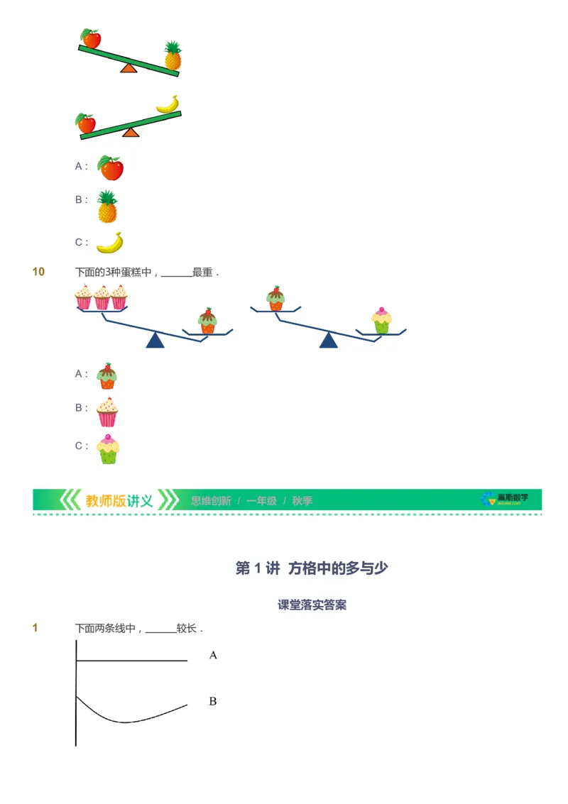 课本+自我巩固+课堂落实_《爱学习》小学初中数学和奥数资料_高斯数学爱学习课件_4奥数思维创新_一年级高斯数学思维创新_秋数学1阶思维创新
