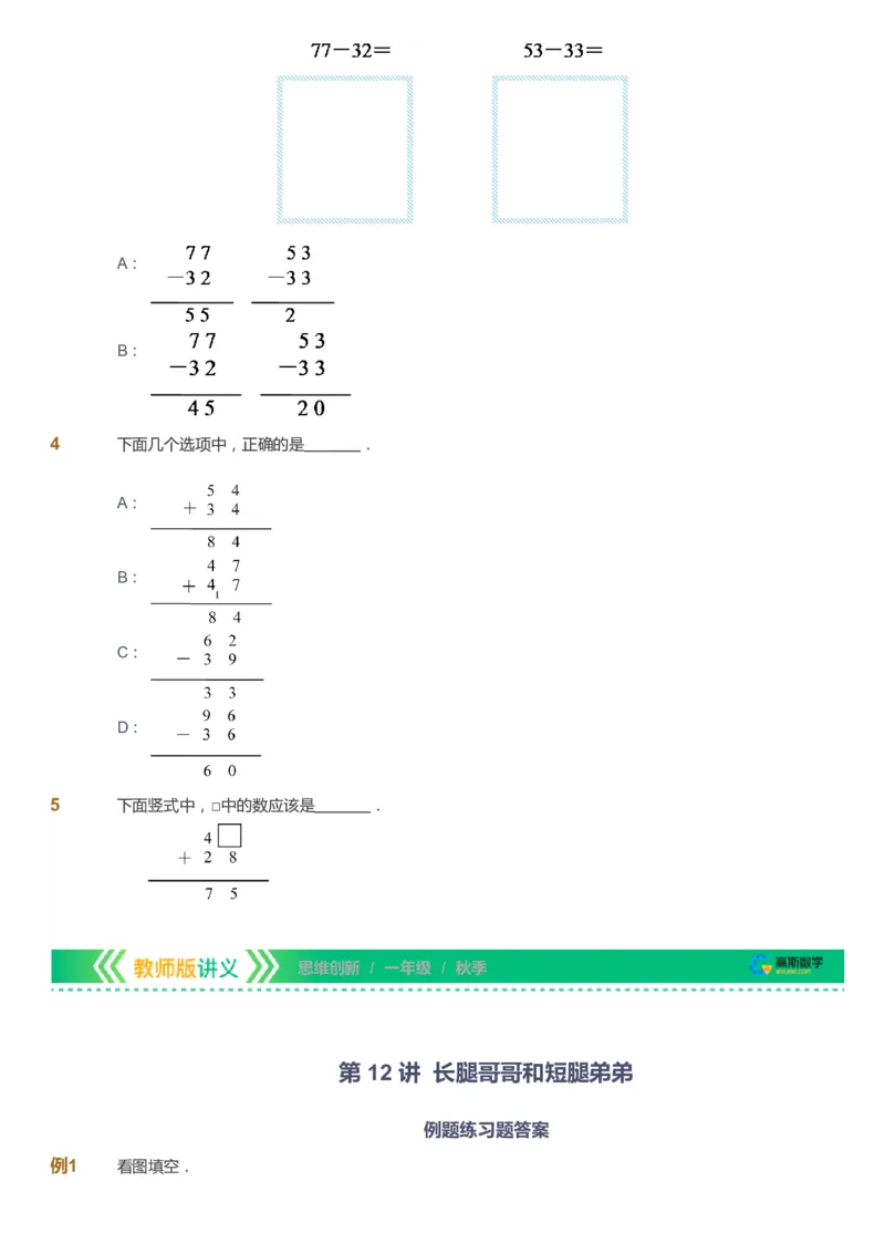 课本+自我巩固+课堂落实_《爱学习》小学初中数学和奥数资料_高斯数学爱学习课件_4奥数思维创新_一年级高斯数学思维创新_秋数学1阶思维创新