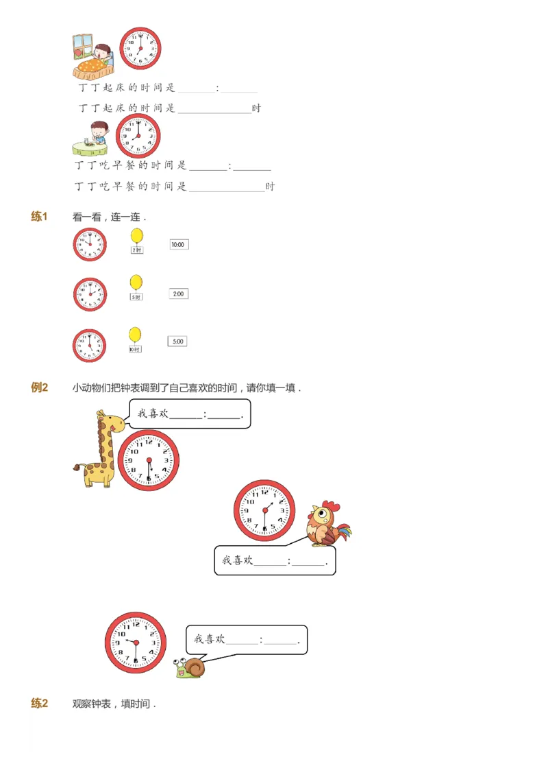 课本+自我巩固+课堂落实_《爱学习》小学初中数学和奥数资料_高斯数学爱学习课件_4奥数思维创新_一年级高斯数学思维创新_秋数学1阶思维创新