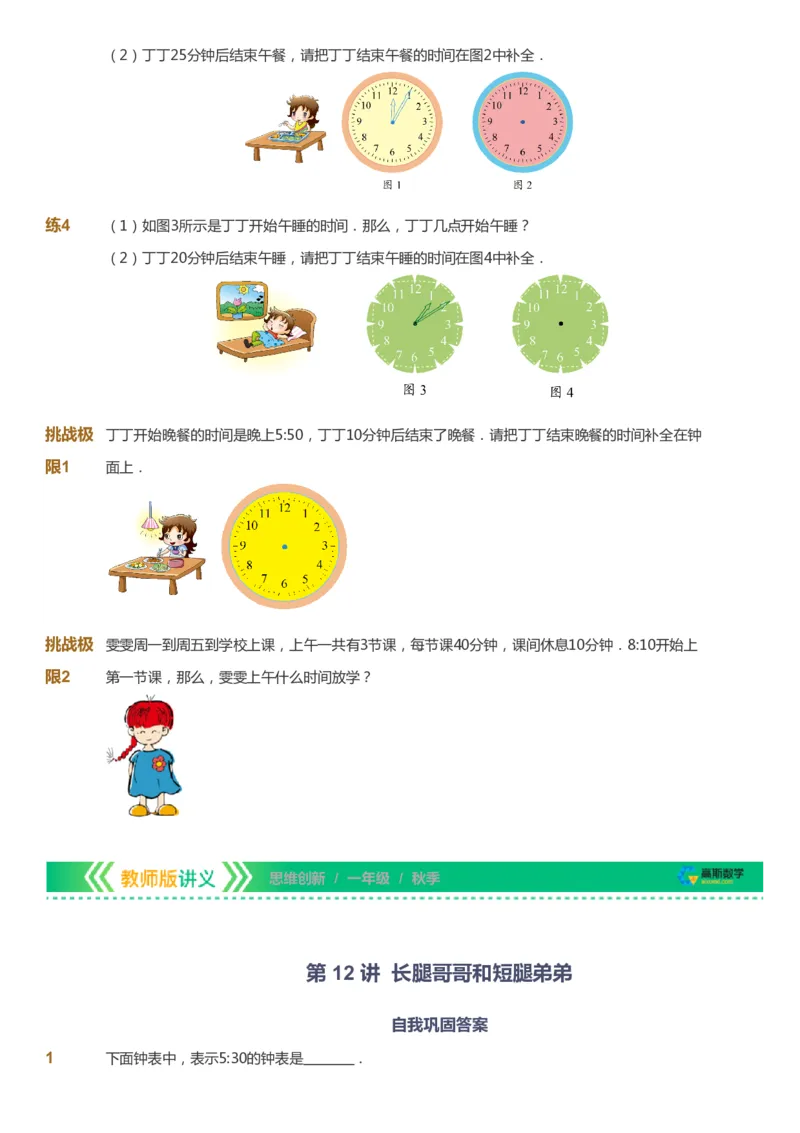 课本+自我巩固+课堂落实_《爱学习》小学初中数学和奥数资料_高斯数学爱学习课件_4奥数思维创新_一年级高斯数学思维创新_秋数学1阶思维创新