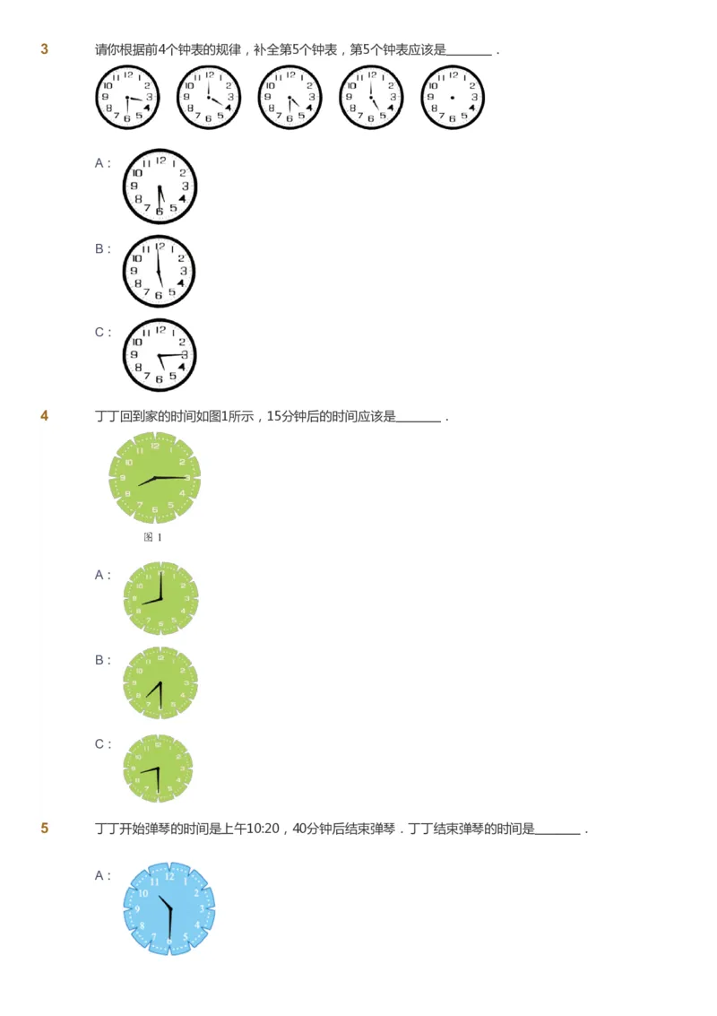 课本+自我巩固+课堂落实_《爱学习》小学初中数学和奥数资料_高斯数学爱学习课件_4奥数思维创新_一年级高斯数学思维创新_秋数学1阶思维创新