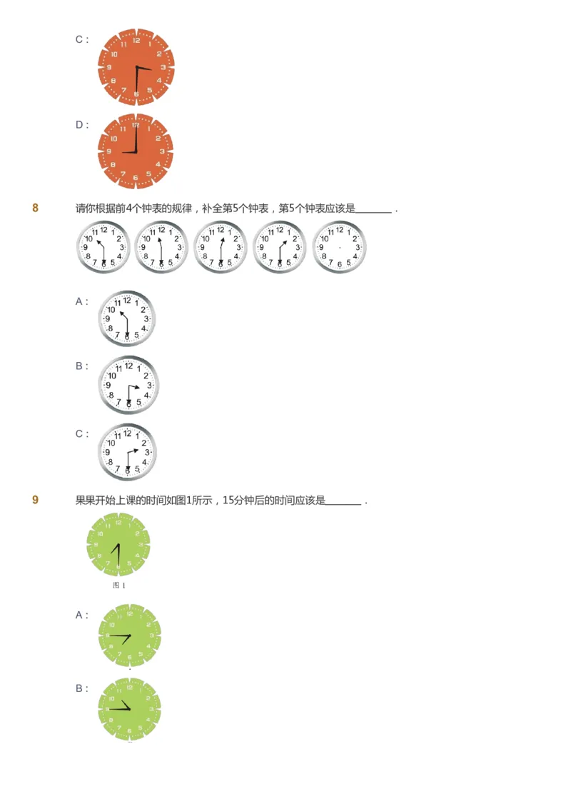 课本+自我巩固+课堂落实_《爱学习》小学初中数学和奥数资料_高斯数学爱学习课件_4奥数思维创新_一年级高斯数学思维创新_秋数学1阶思维创新