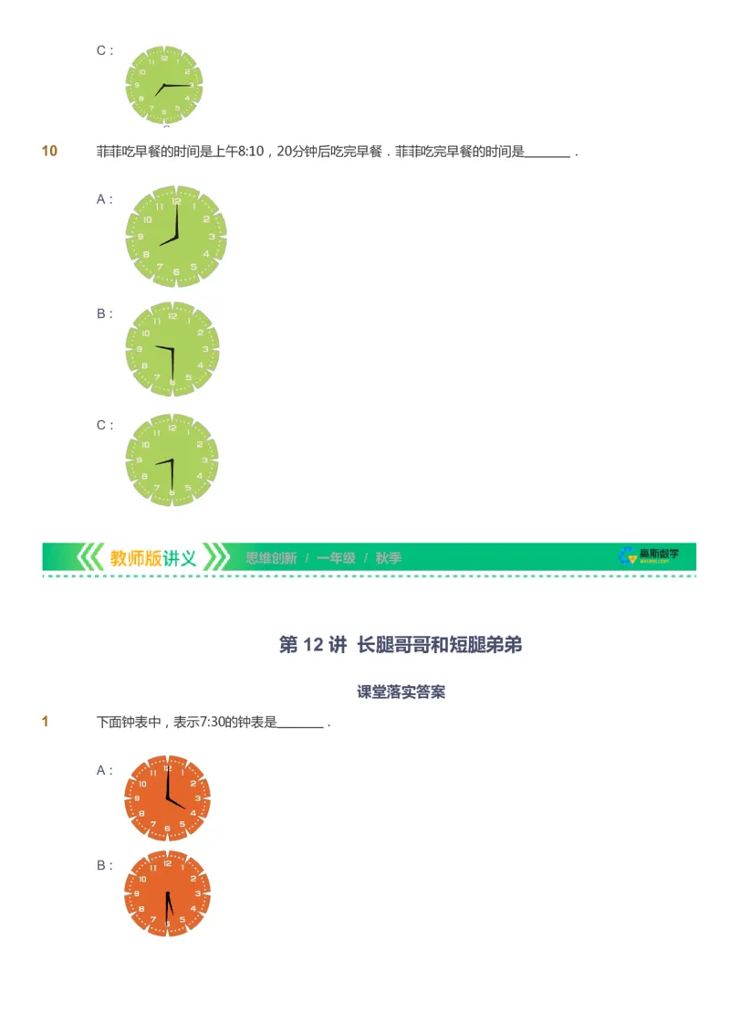 课本+自我巩固+课堂落实_《爱学习》小学初中数学和奥数资料_高斯数学爱学习课件_4奥数思维创新_一年级高斯数学思维创新_秋数学1阶思维创新