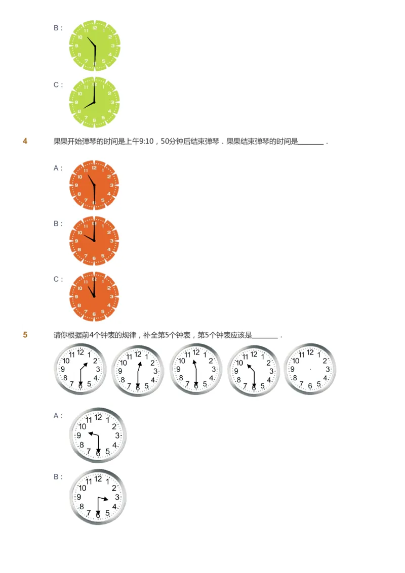 课本+自我巩固+课堂落实_《爱学习》小学初中数学和奥数资料_高斯数学爱学习课件_4奥数思维创新_一年级高斯数学思维创新_秋数学1阶思维创新