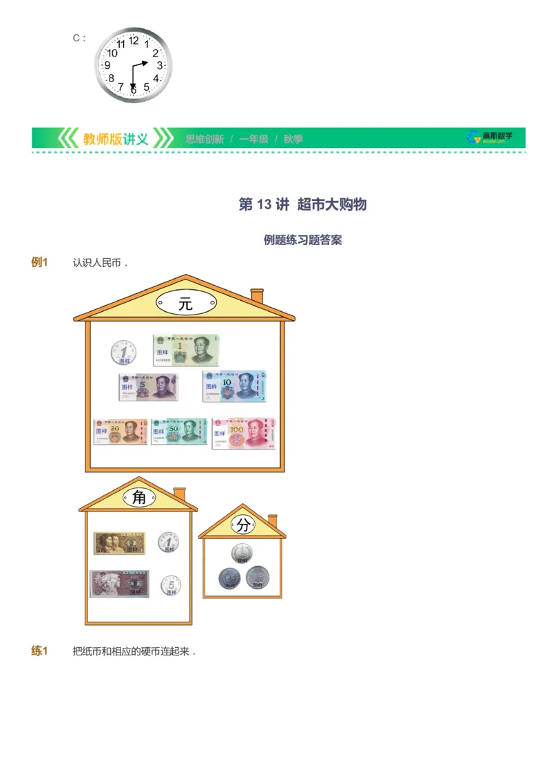 课本+自我巩固+课堂落实_《爱学习》小学初中数学和奥数资料_高斯数学爱学习课件_4奥数思维创新_一年级高斯数学思维创新_秋数学1阶思维创新
