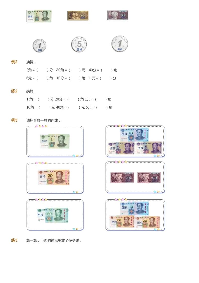 课本+自我巩固+课堂落实_《爱学习》小学初中数学和奥数资料_高斯数学爱学习课件_4奥数思维创新_一年级高斯数学思维创新_秋数学1阶思维创新