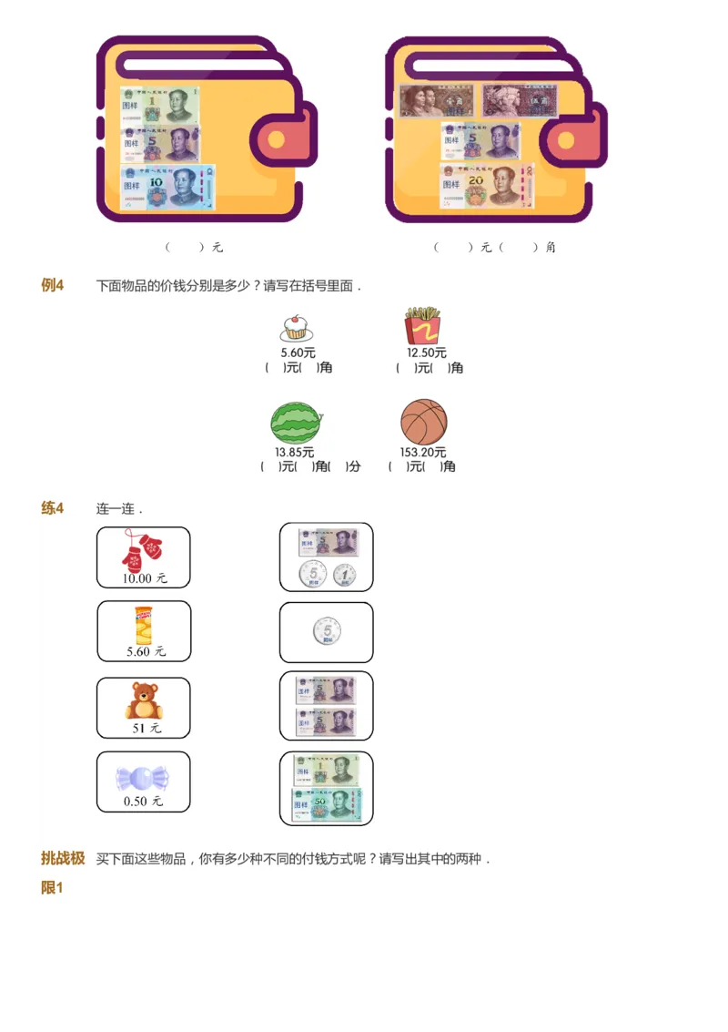 课本+自我巩固+课堂落实_《爱学习》小学初中数学和奥数资料_高斯数学爱学习课件_4奥数思维创新_一年级高斯数学思维创新_秋数学1阶思维创新