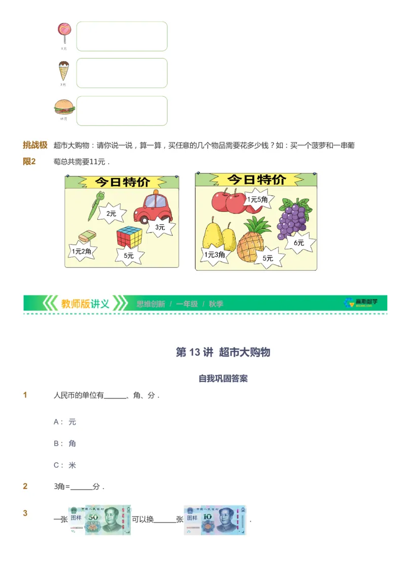 课本+自我巩固+课堂落实_《爱学习》小学初中数学和奥数资料_高斯数学爱学习课件_4奥数思维创新_一年级高斯数学思维创新_秋数学1阶思维创新