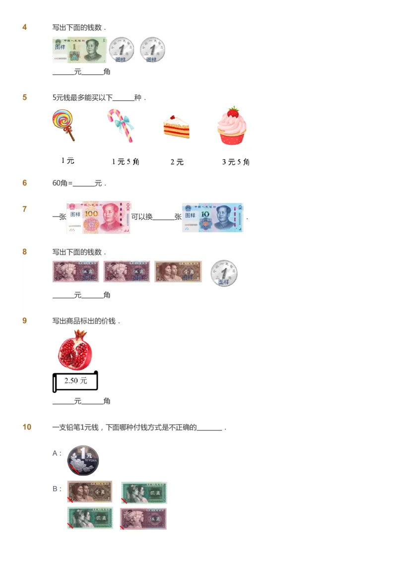 课本+自我巩固+课堂落实_《爱学习》小学初中数学和奥数资料_高斯数学爱学习课件_4奥数思维创新_一年级高斯数学思维创新_秋数学1阶思维创新
