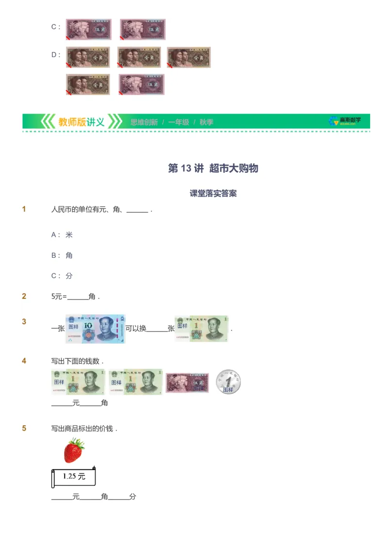 课本+自我巩固+课堂落实_《爱学习》小学初中数学和奥数资料_高斯数学爱学习课件_4奥数思维创新_一年级高斯数学思维创新_秋数学1阶思维创新