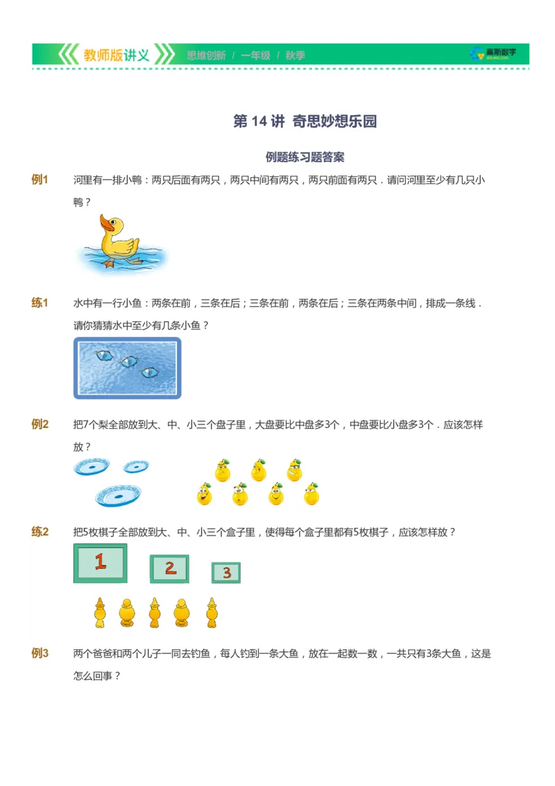 课本+自我巩固+课堂落实_《爱学习》小学初中数学和奥数资料_高斯数学爱学习课件_4奥数思维创新_一年级高斯数学思维创新_秋数学1阶思维创新