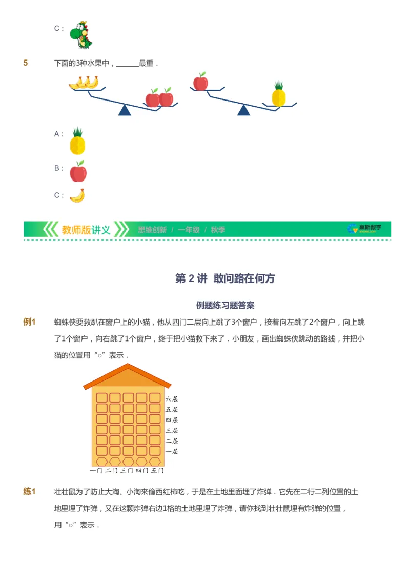 课本+自我巩固+课堂落实_《爱学习》小学初中数学和奥数资料_高斯数学爱学习课件_4奥数思维创新_一年级高斯数学思维创新_秋数学1阶思维创新