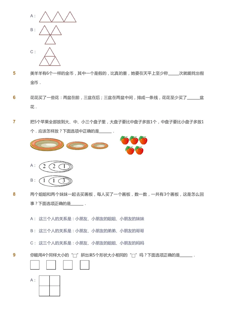 课本+自我巩固+课堂落实_《爱学习》小学初中数学和奥数资料_高斯数学爱学习课件_4奥数思维创新_一年级高斯数学思维创新_秋数学1阶思维创新