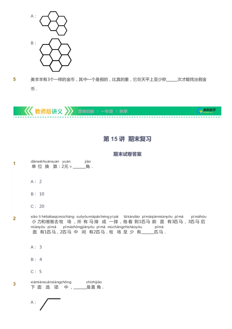 课本+自我巩固+课堂落实_《爱学习》小学初中数学和奥数资料_高斯数学爱学习课件_4奥数思维创新_一年级高斯数学思维创新_秋数学1阶思维创新