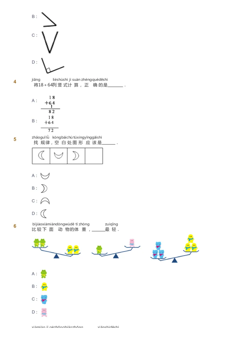 课本+自我巩固+课堂落实_《爱学习》小学初中数学和奥数资料_高斯数学爱学习课件_4奥数思维创新_一年级高斯数学思维创新_秋数学1阶思维创新