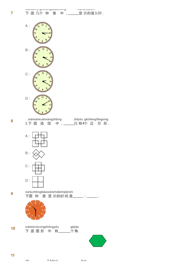 课本+自我巩固+课堂落实_《爱学习》小学初中数学和奥数资料_高斯数学爱学习课件_4奥数思维创新_一年级高斯数学思维创新_秋数学1阶思维创新