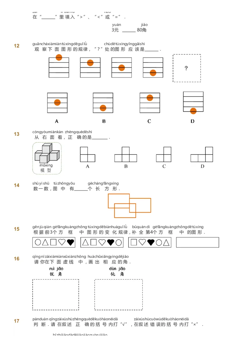课本+自我巩固+课堂落实_《爱学习》小学初中数学和奥数资料_高斯数学爱学习课件_4奥数思维创新_一年级高斯数学思维创新_秋数学1阶思维创新