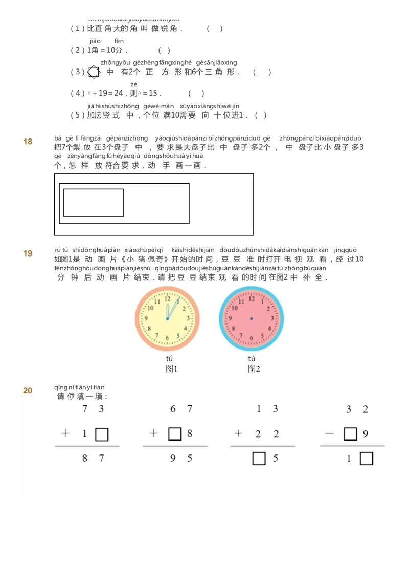 课本+自我巩固+课堂落实_《爱学习》小学初中数学和奥数资料_高斯数学爱学习课件_4奥数思维创新_一年级高斯数学思维创新_秋数学1阶思维创新