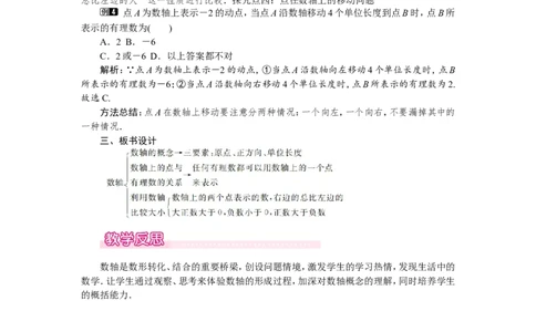 2.2数轴1_北师大初中数学_7上-北师大版初中数学_7上-初中数学北师大（旧版）赠送_03教案_全册教案（第1套）