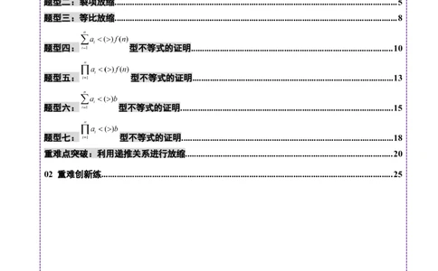 专题12数列不等式放缩技巧（练习）（解析版）_02高考数学_2025年新高考资料_二轮复习_上好课2025年高考数学二轮复习讲练测（新高考通用）3379306
