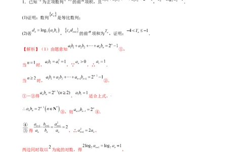 专题12数列不等式放缩技巧（练习）（解析版）_02高考数学_2025年新高考资料_二轮复习_上好课2025年高考数学二轮复习讲练测（新高考通用）3379306