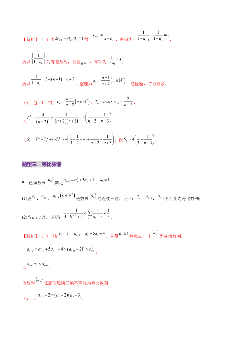专题12数列不等式放缩技巧（练习）（解析版）_02高考数学_2025年新高考资料_二轮复习_上好课2025年高考数学二轮复习讲练测（新高考通用）3379306