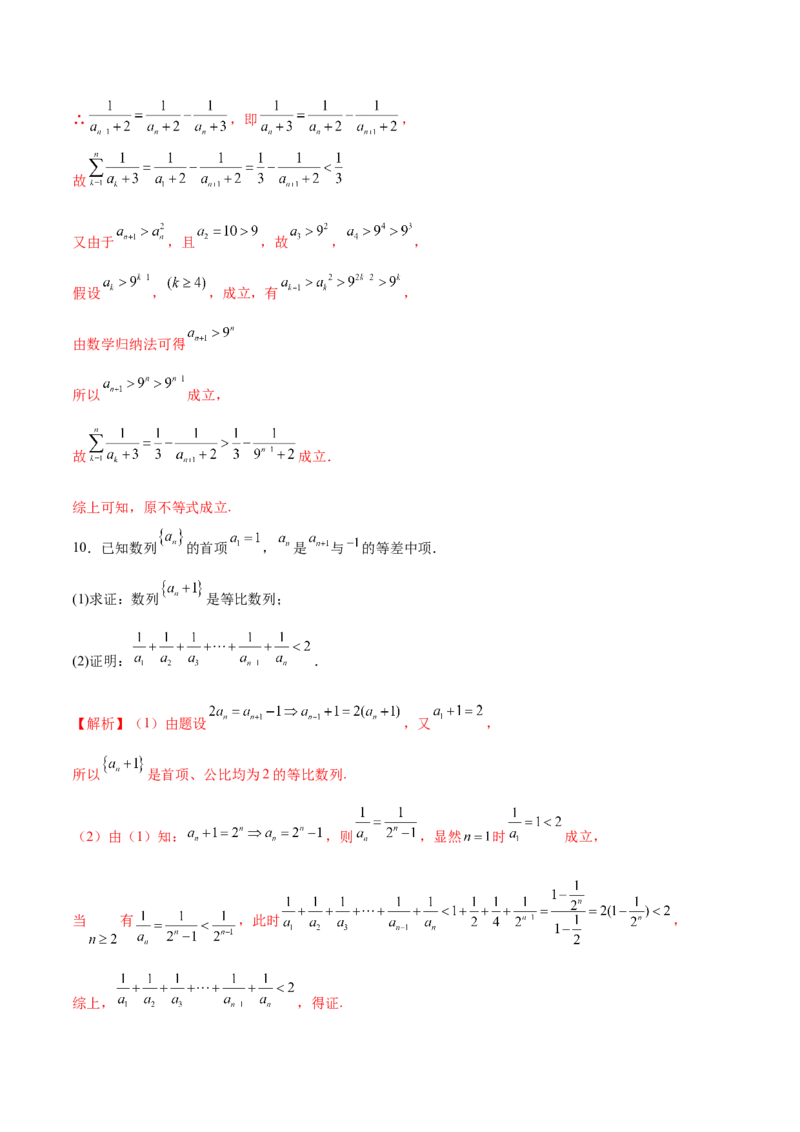 专题12数列不等式放缩技巧（练习）（解析版）_02高考数学_2025年新高考资料_二轮复习_上好课2025年高考数学二轮复习讲练测（新高考通用）3379306