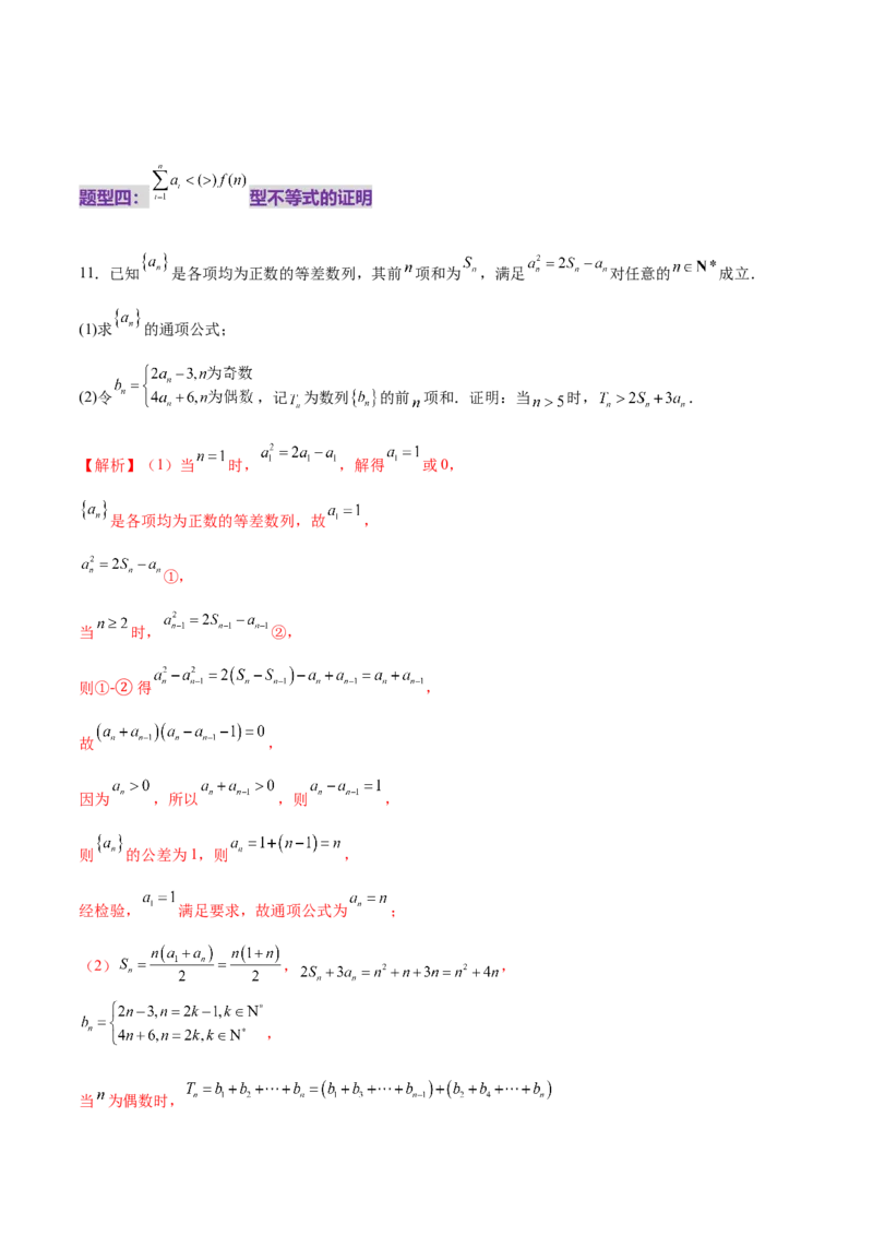 专题12数列不等式放缩技巧（练习）（解析版）_02高考数学_2025年新高考资料_二轮复习_上好课2025年高考数学二轮复习讲练测（新高考通用）3379306