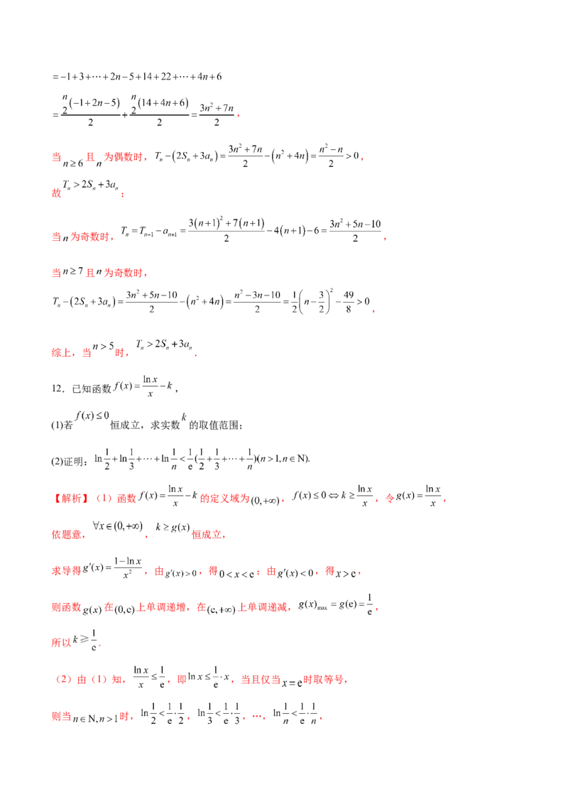 专题12数列不等式放缩技巧（练习）（解析版）_02高考数学_2025年新高考资料_二轮复习_上好课2025年高考数学二轮复习讲练测（新高考通用）3379306