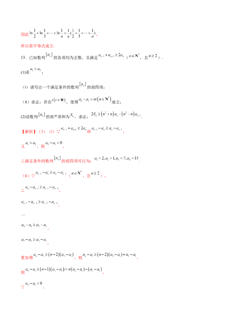专题12数列不等式放缩技巧（练习）（解析版）_02高考数学_2025年新高考资料_二轮复习_上好课2025年高考数学二轮复习讲练测（新高考通用）3379306