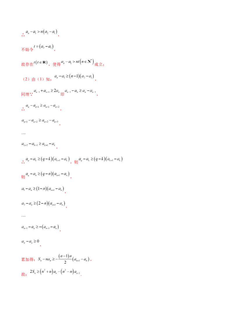 专题12数列不等式放缩技巧（练习）（解析版）_02高考数学_2025年新高考资料_二轮复习_上好课2025年高考数学二轮复习讲练测（新高考通用）3379306