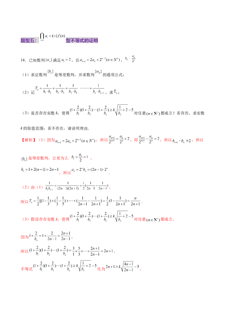 专题12数列不等式放缩技巧（练习）（解析版）_02高考数学_2025年新高考资料_二轮复习_上好课2025年高考数学二轮复习讲练测（新高考通用）3379306