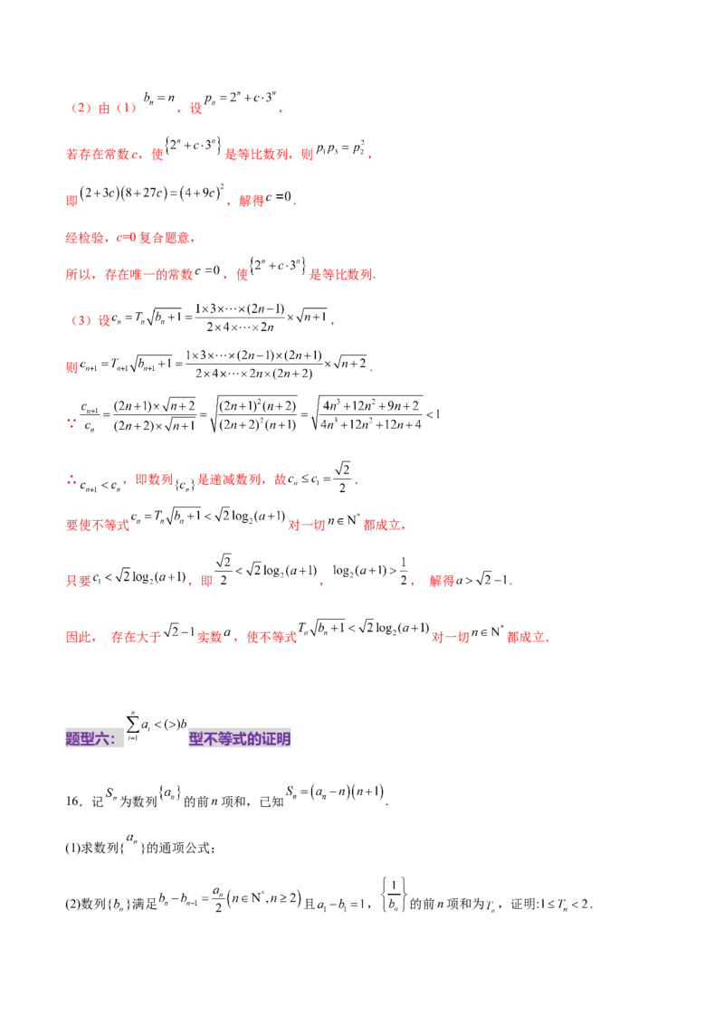 专题12数列不等式放缩技巧（练习）（解析版）_02高考数学_2025年新高考资料_二轮复习_上好课2025年高考数学二轮复习讲练测（新高考通用）3379306