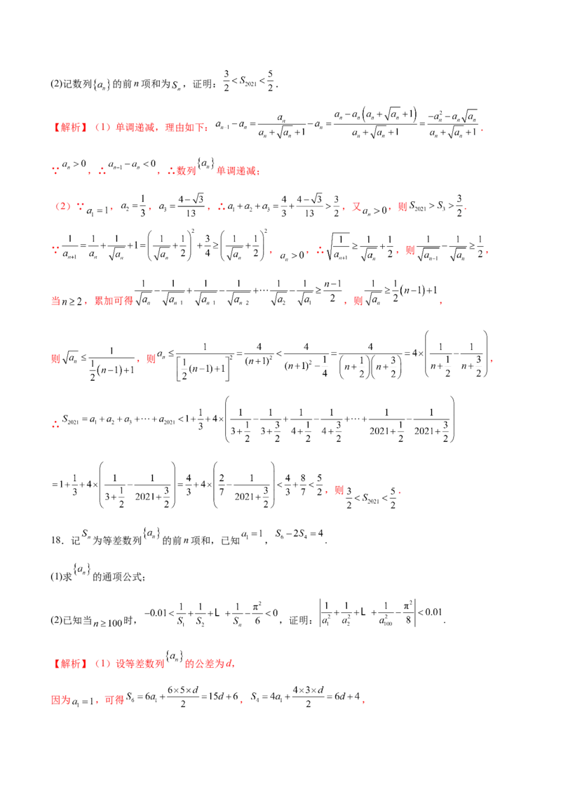 专题12数列不等式放缩技巧（练习）（解析版）_02高考数学_2025年新高考资料_二轮复习_上好课2025年高考数学二轮复习讲练测（新高考通用）3379306