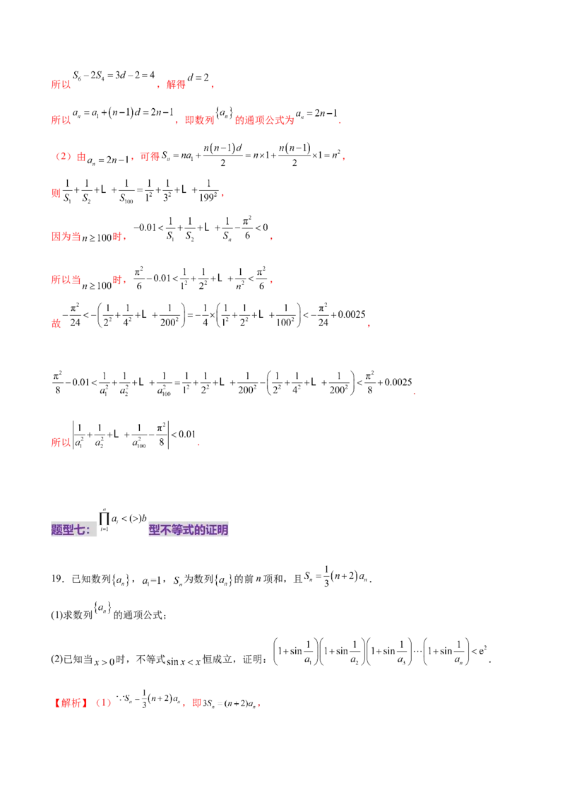 专题12数列不等式放缩技巧（练习）（解析版）_02高考数学_2025年新高考资料_二轮复习_上好课2025年高考数学二轮复习讲练测（新高考通用）3379306