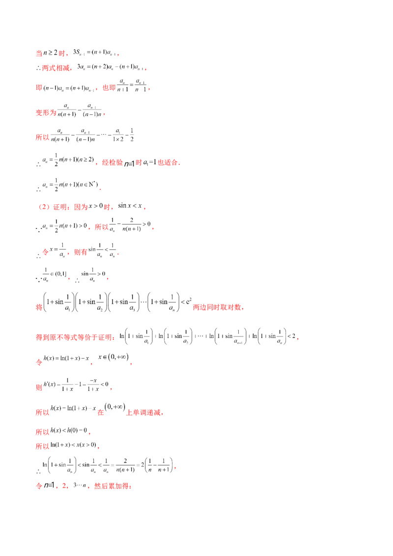 专题12数列不等式放缩技巧（练习）（解析版）_02高考数学_2025年新高考资料_二轮复习_上好课2025年高考数学二轮复习讲练测（新高考通用）3379306