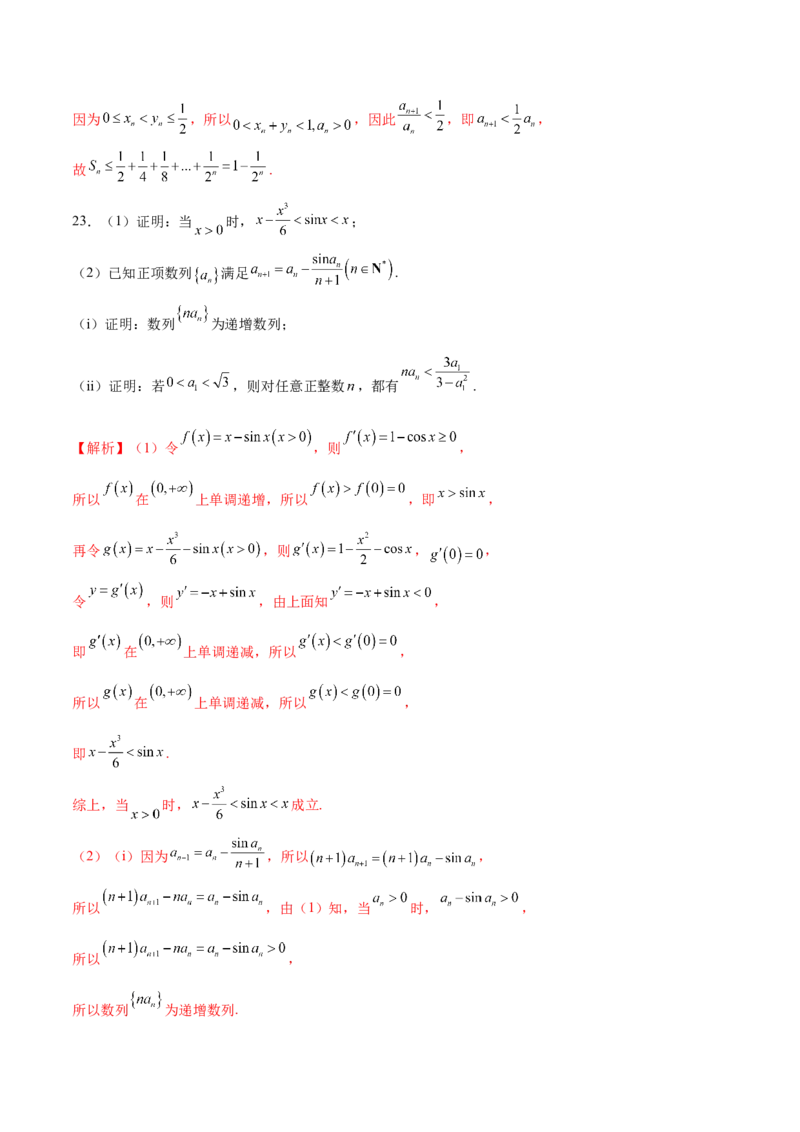 专题12数列不等式放缩技巧（练习）（解析版）_02高考数学_2025年新高考资料_二轮复习_上好课2025年高考数学二轮复习讲练测（新高考通用）3379306