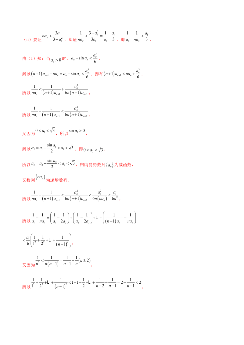 专题12数列不等式放缩技巧（练习）（解析版）_02高考数学_2025年新高考资料_二轮复习_上好课2025年高考数学二轮复习讲练测（新高考通用）3379306