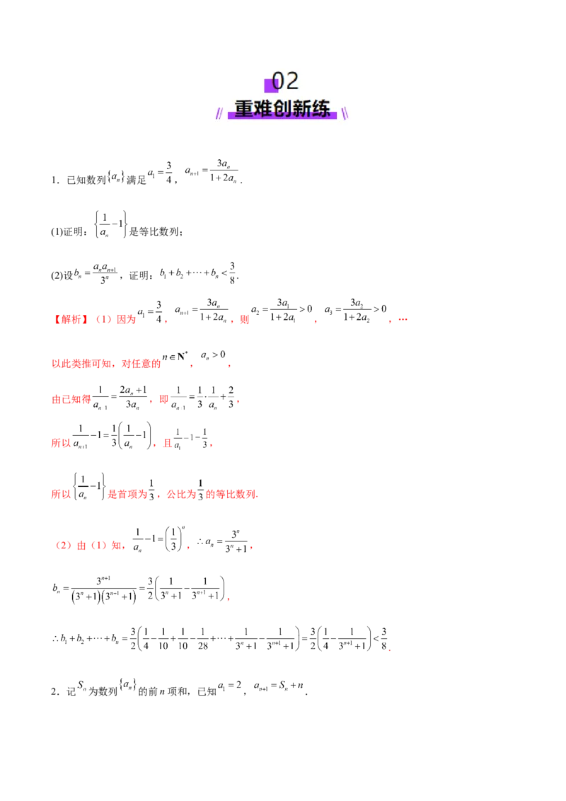专题12数列不等式放缩技巧（练习）（解析版）_02高考数学_2025年新高考资料_二轮复习_上好课2025年高考数学二轮复习讲练测（新高考通用）3379306
