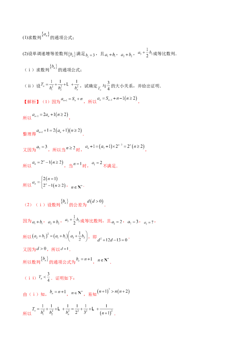 专题12数列不等式放缩技巧（练习）（解析版）_02高考数学_2025年新高考资料_二轮复习_上好课2025年高考数学二轮复习讲练测（新高考通用）3379306