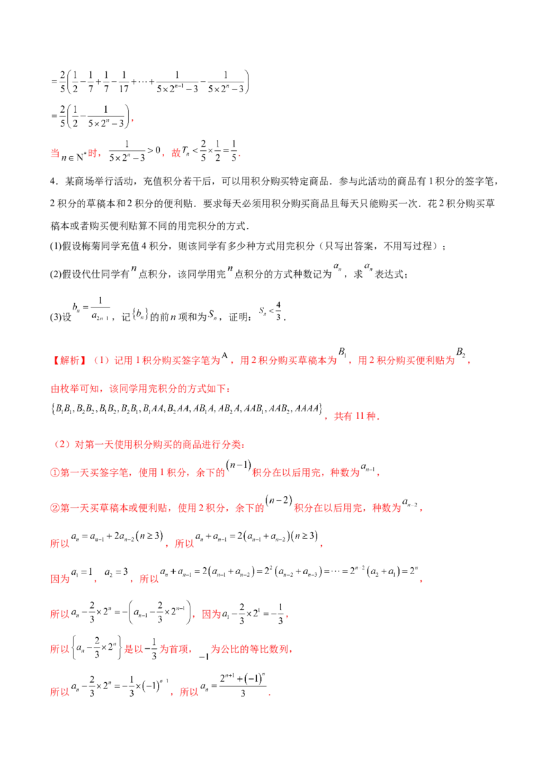 专题12数列不等式放缩技巧（练习）（解析版）_02高考数学_2025年新高考资料_二轮复习_上好课2025年高考数学二轮复习讲练测（新高考通用）3379306