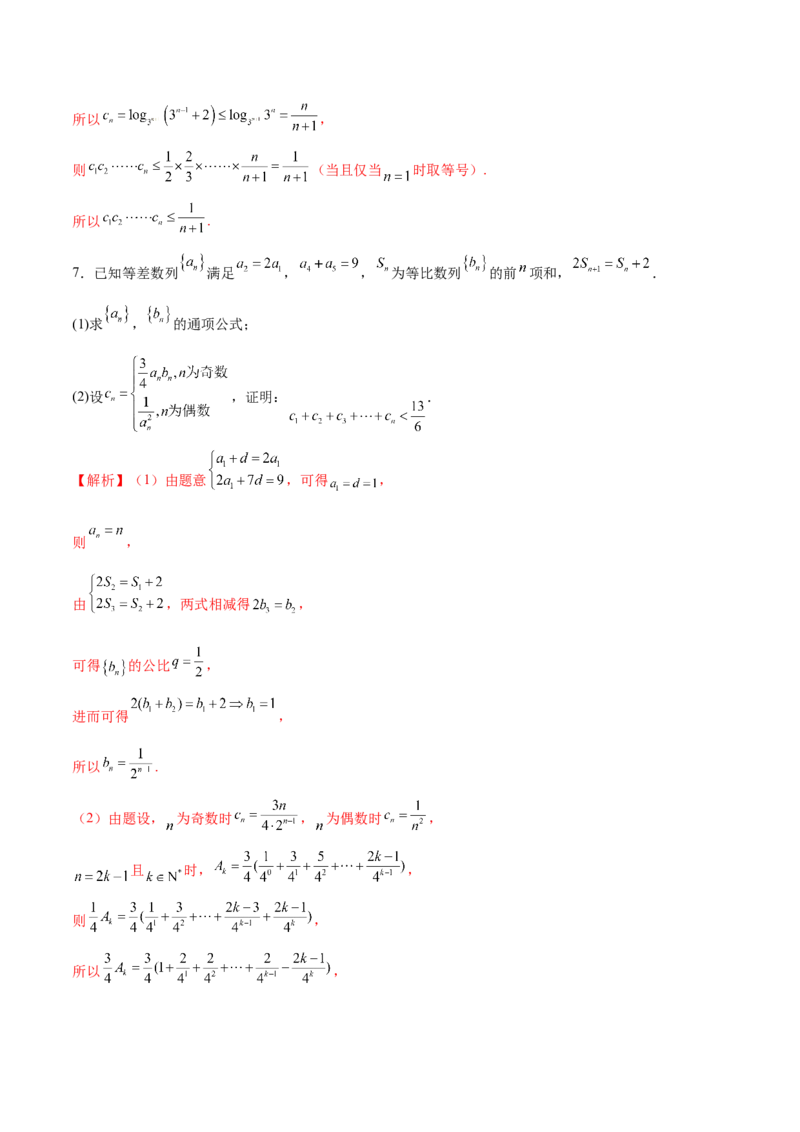 专题12数列不等式放缩技巧（练习）（解析版）_02高考数学_2025年新高考资料_二轮复习_上好课2025年高考数学二轮复习讲练测（新高考通用）3379306
