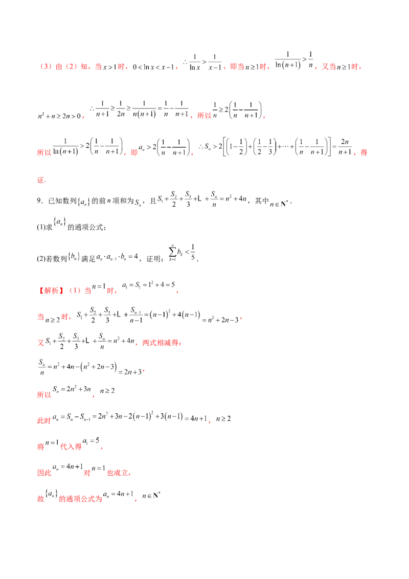 专题12数列不等式放缩技巧（练习）（解析版）_02高考数学_2025年新高考资料_二轮复习_上好课2025年高考数学二轮复习讲练测（新高考通用）3379306