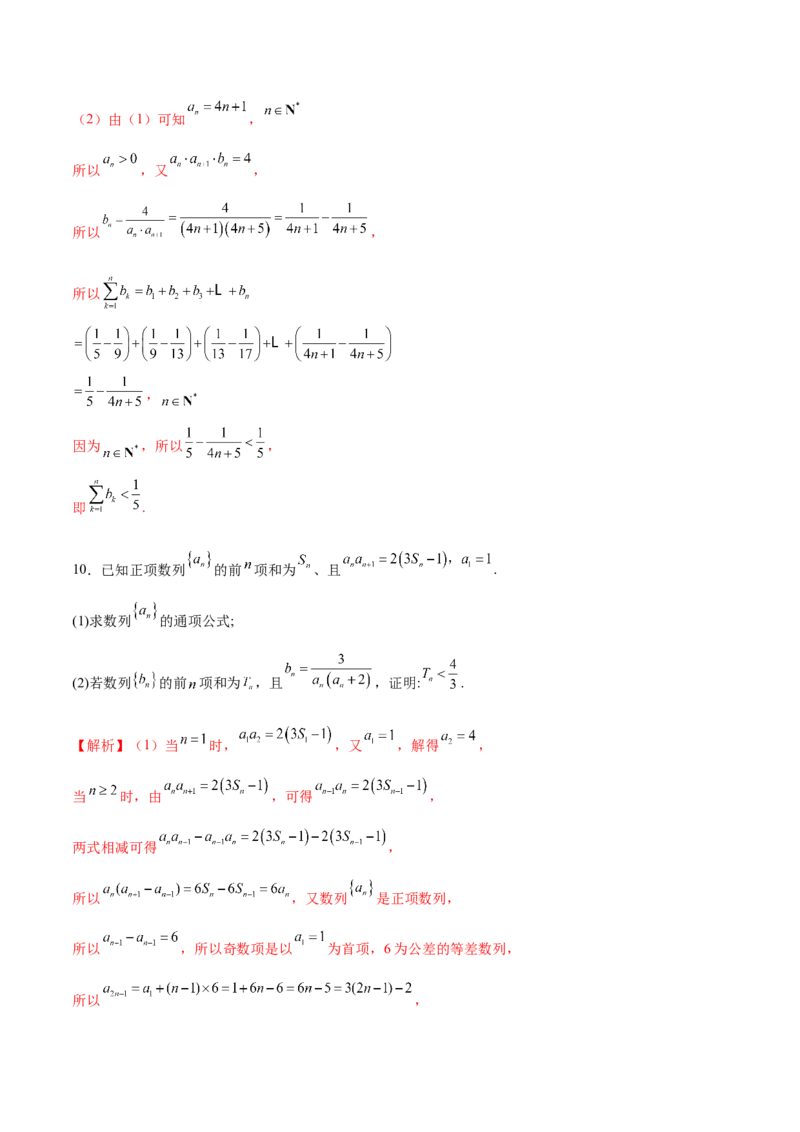 专题12数列不等式放缩技巧（练习）（解析版）_02高考数学_2025年新高考资料_二轮复习_上好课2025年高考数学二轮复习讲练测（新高考通用）3379306