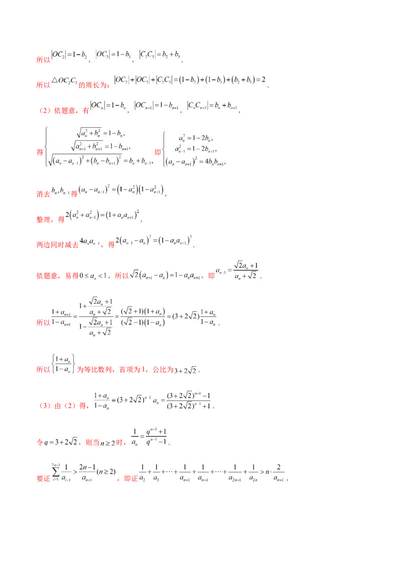 专题12数列不等式放缩技巧（练习）（解析版）_02高考数学_2025年新高考资料_二轮复习_上好课2025年高考数学二轮复习讲练测（新高考通用）3379306