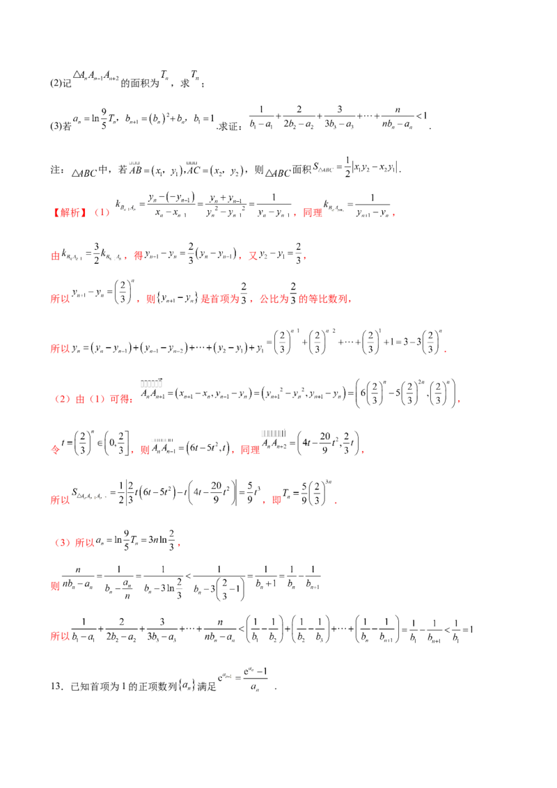 专题12数列不等式放缩技巧（练习）（解析版）_02高考数学_2025年新高考资料_二轮复习_上好课2025年高考数学二轮复习讲练测（新高考通用）3379306