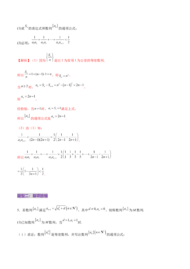 专题12数列不等式放缩技巧（练习）（解析版）_02高考数学_2025年新高考资料_二轮复习_上好课2025年高考数学二轮复习讲练测（新高考通用）3379306